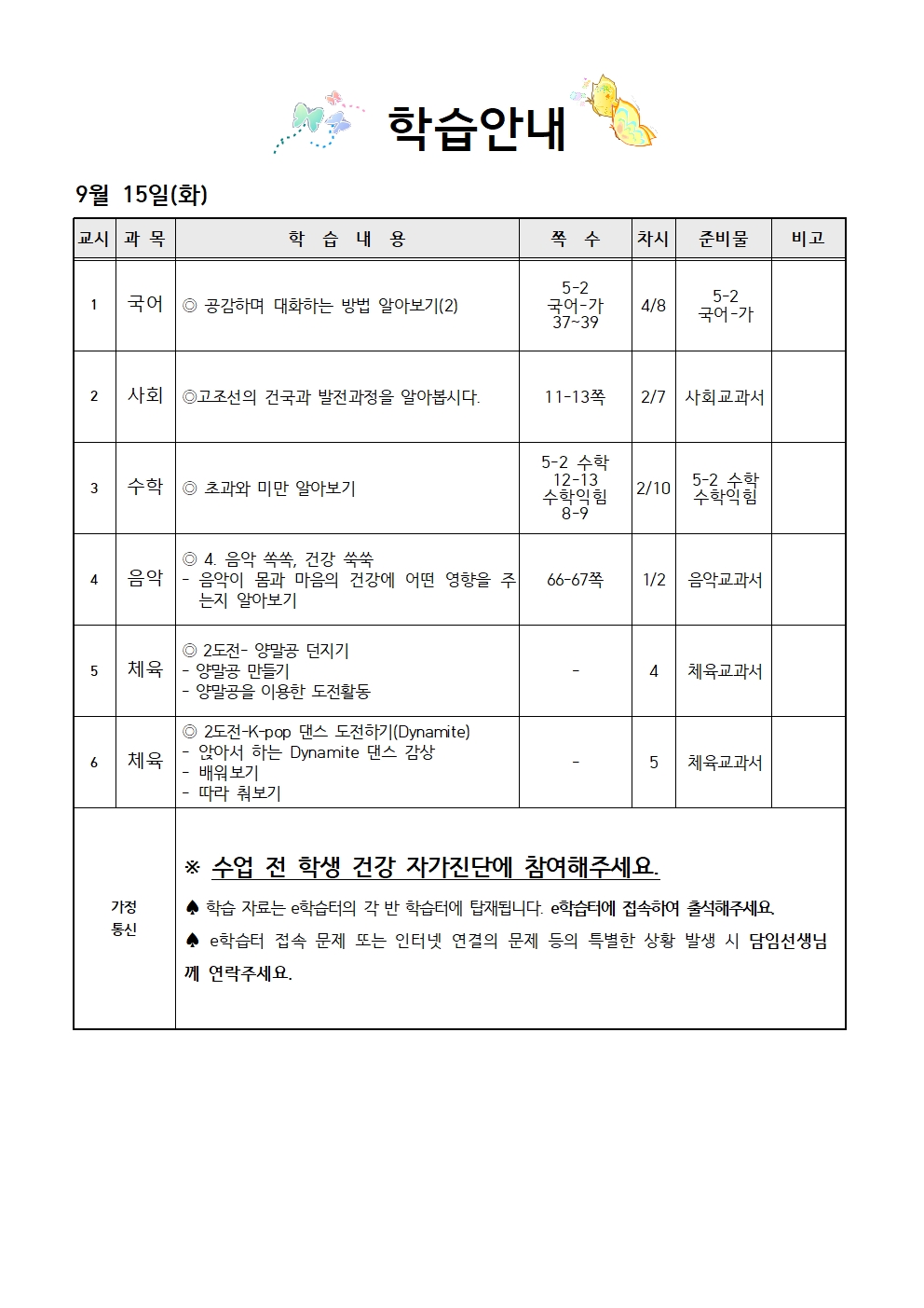 9.15학습안내001