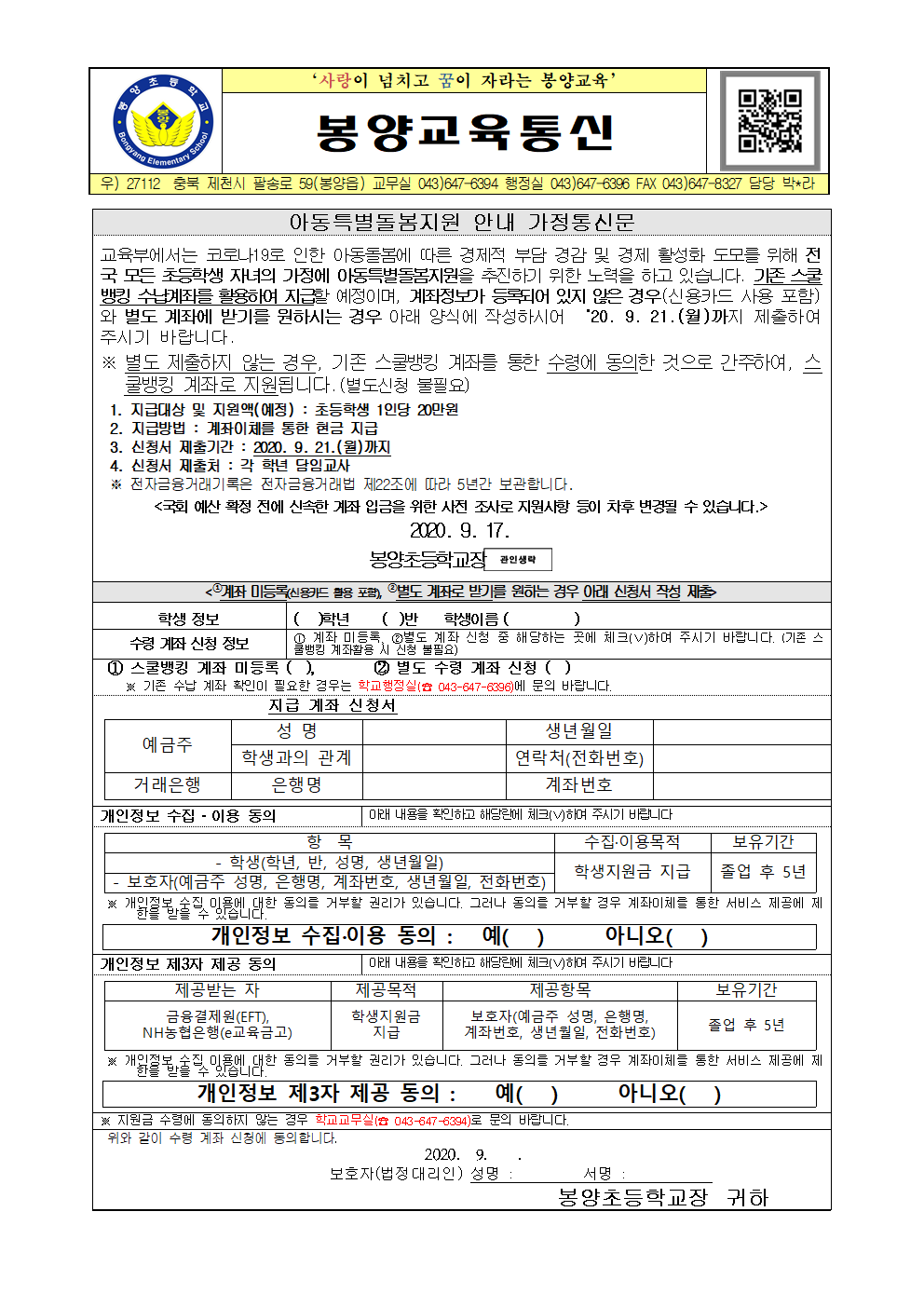 아동특별돌봄 지원안내 가정통신문001