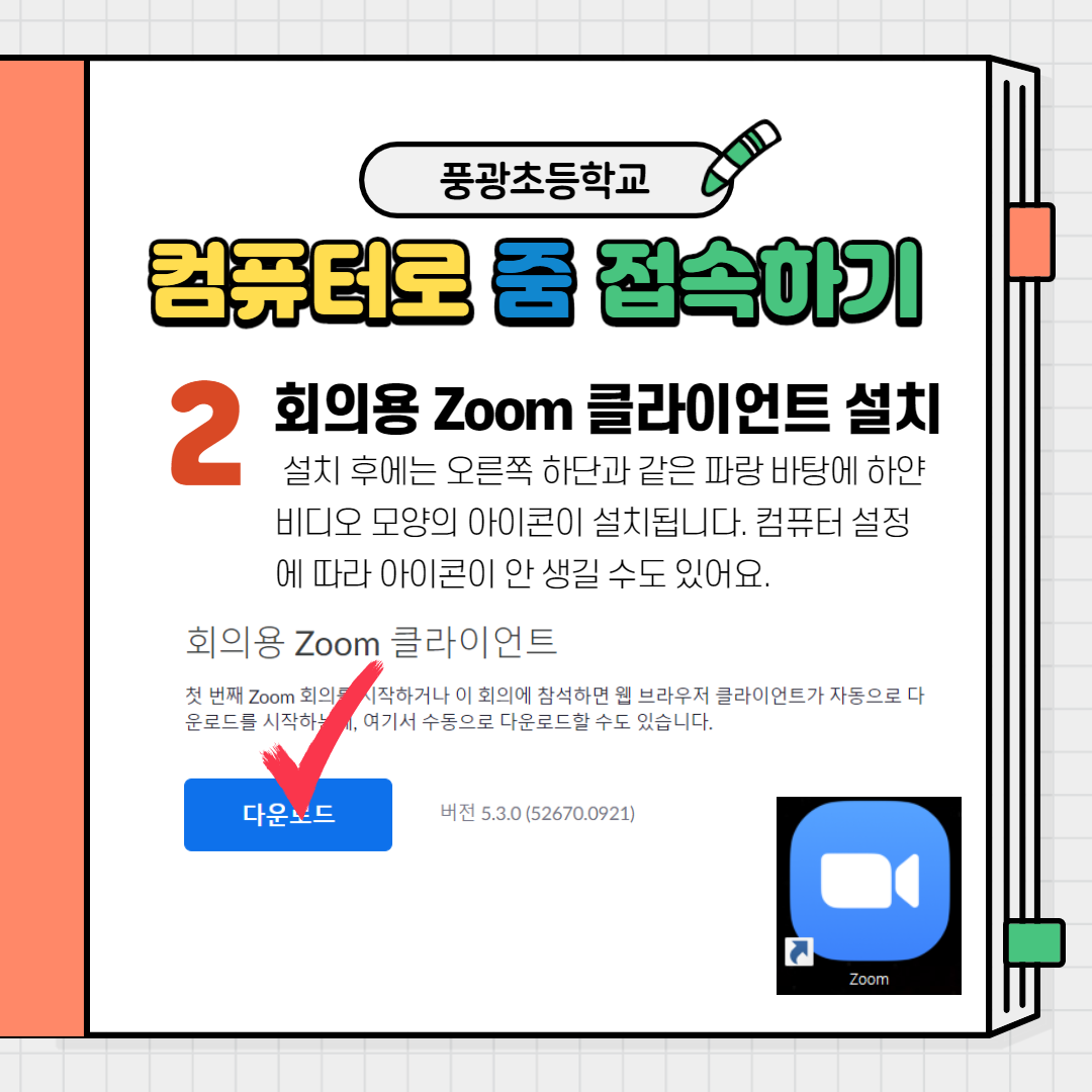 줌 접속 방법_4