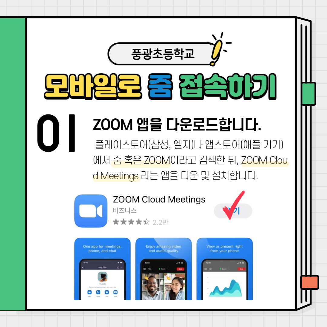 줌 접속 방법_7