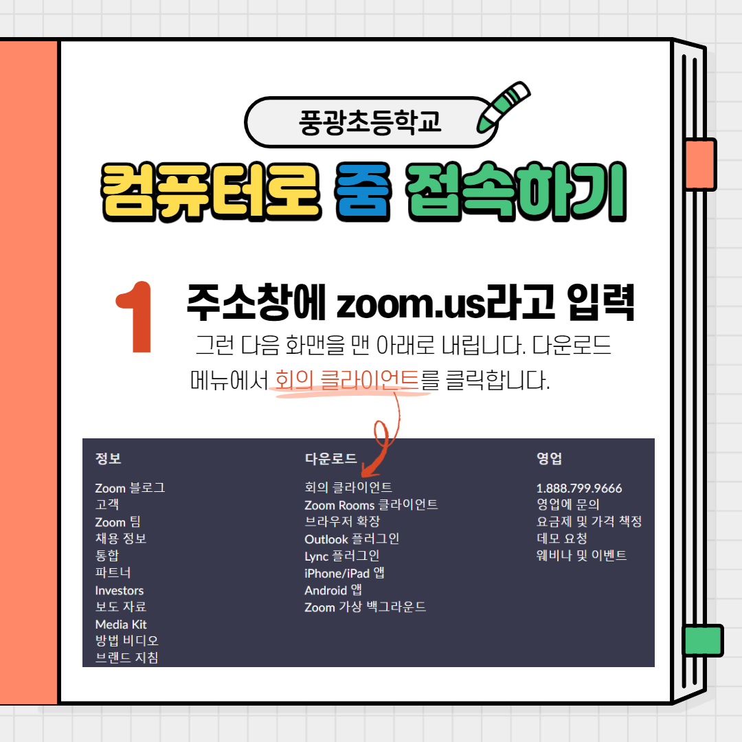 줌 접속 방법_3