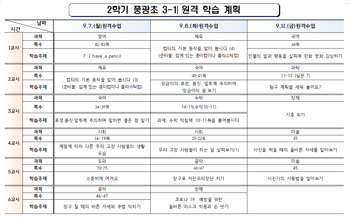 9월 (2)주차 원격