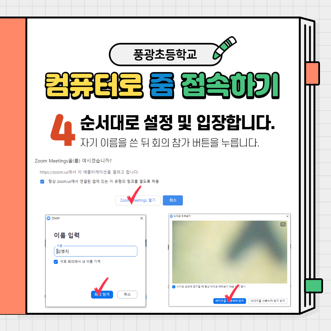 줌 접속 방법_6