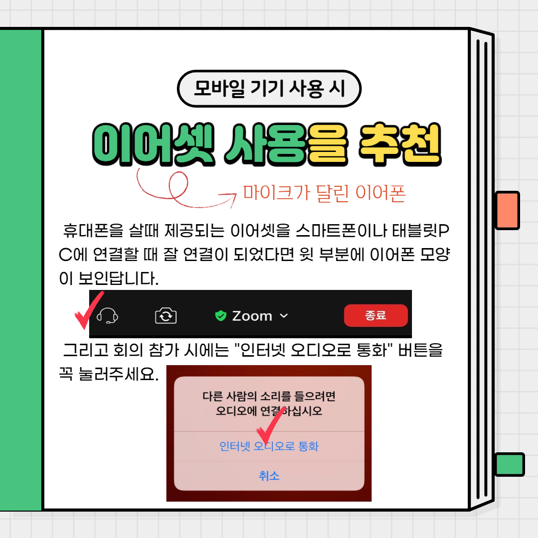 줌 접속 방법_11