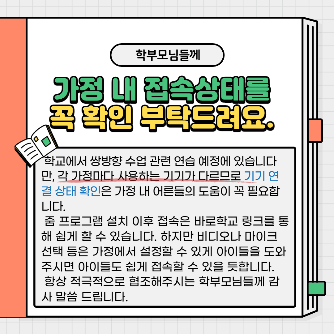 줌 접속 방법_9