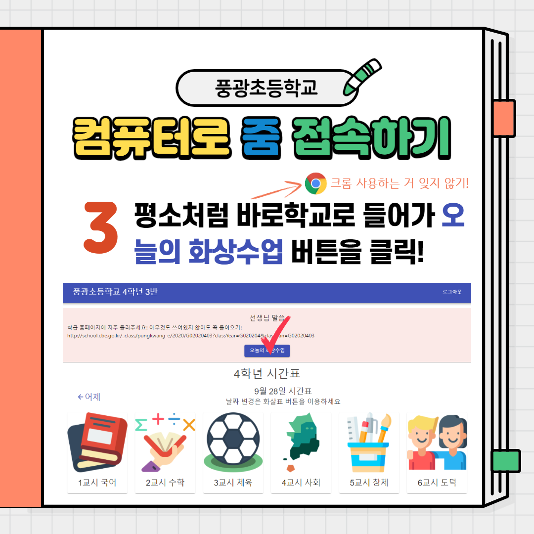 줌 접속 방법_5