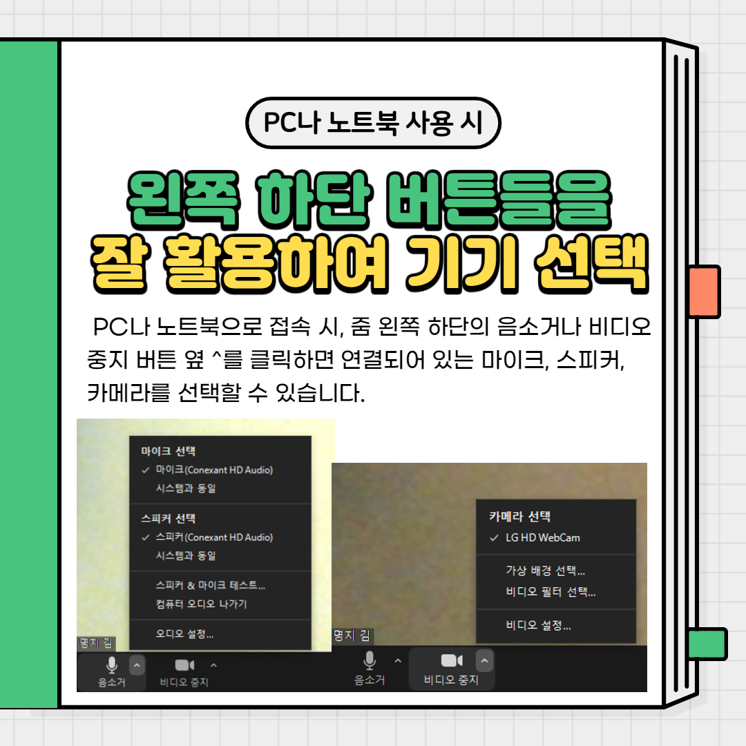 줌 접속 방법_10
