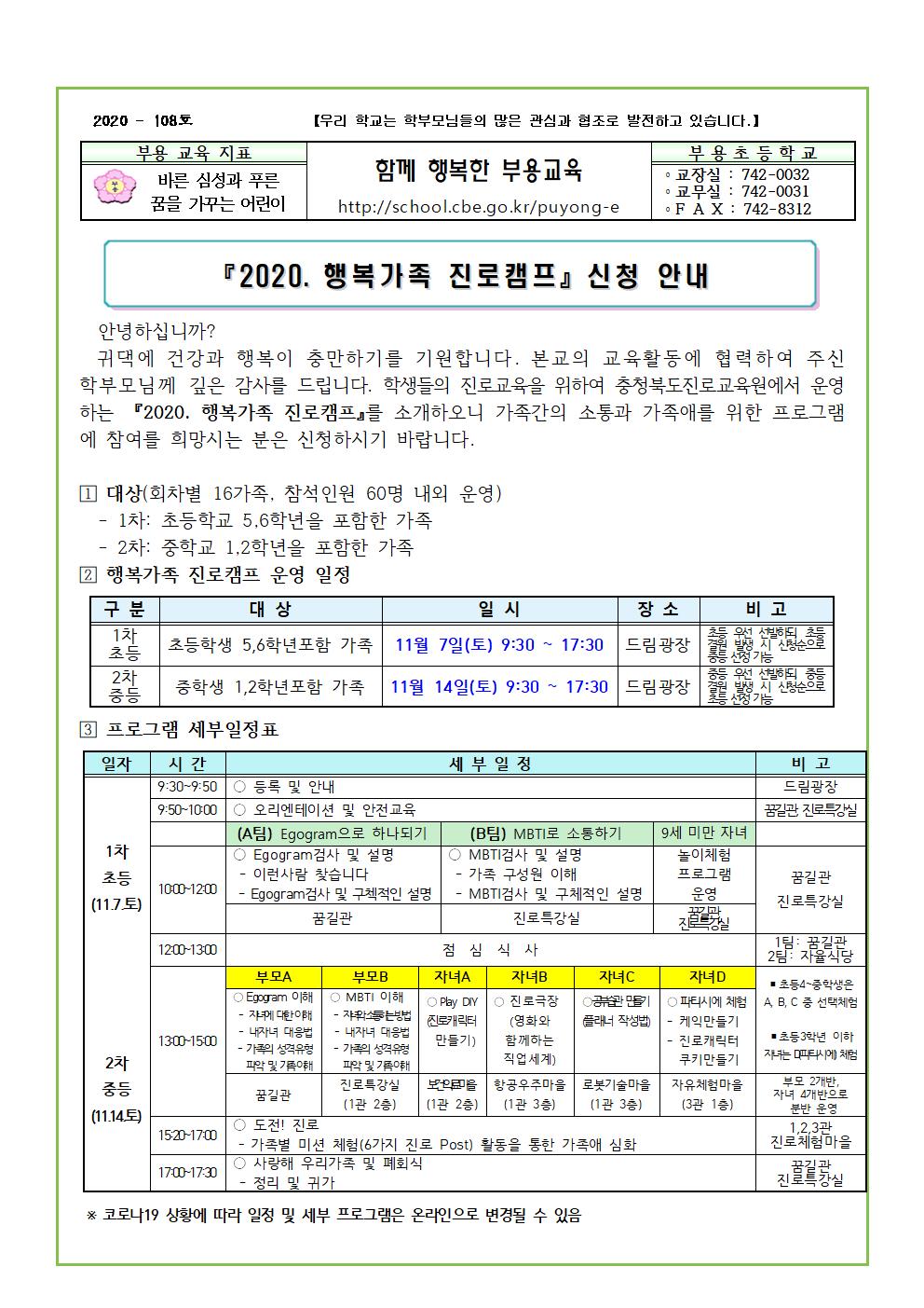 108호-2020. 행복가족 진로캠프 신청 안내001