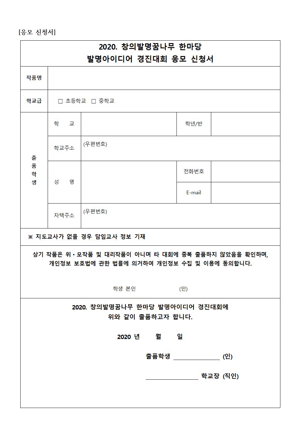 100호-2020. 창의발명꿈나무 발명아이디어 경진대회 가정통신문002