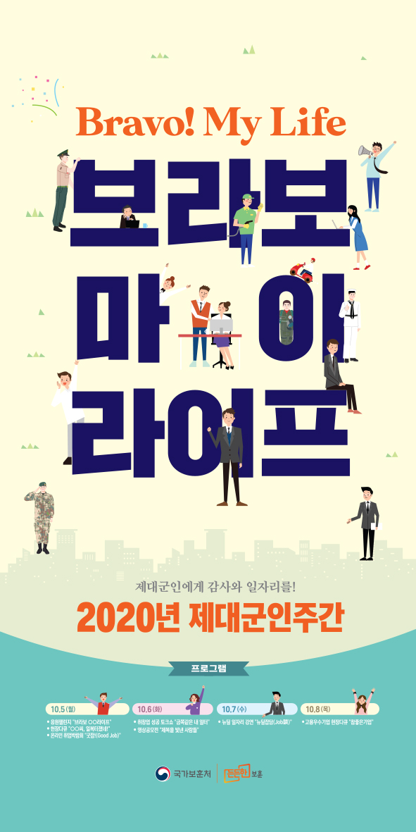2020.제대군인주간