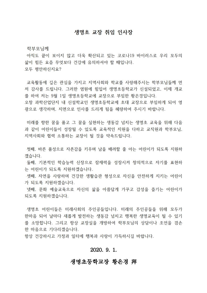 취임인사장(학부모).pdf_page_1