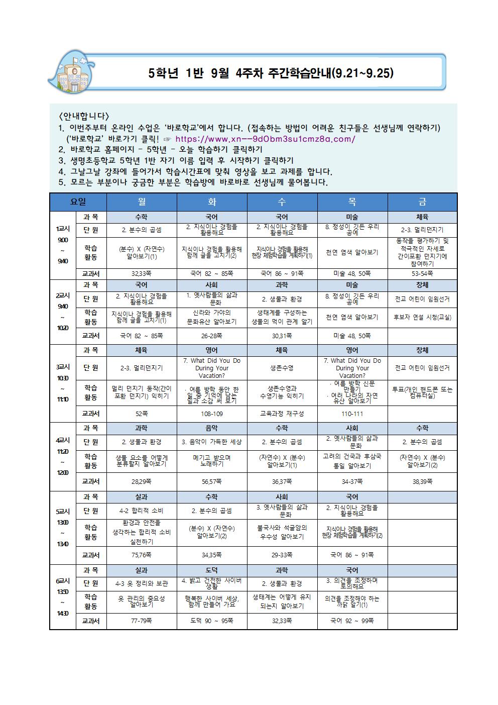 9월4주차주간학습계획001