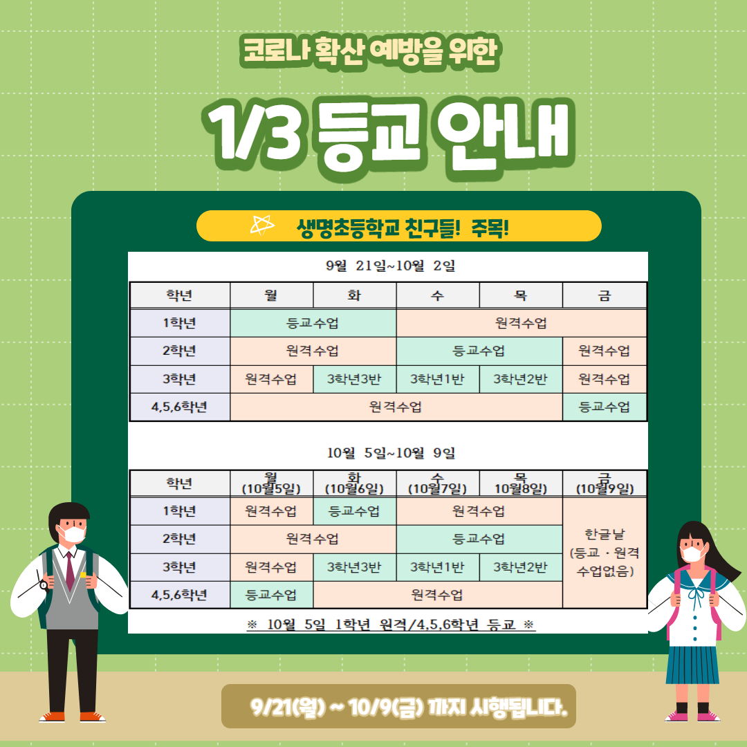 9월21일-10월9일 팝업게시