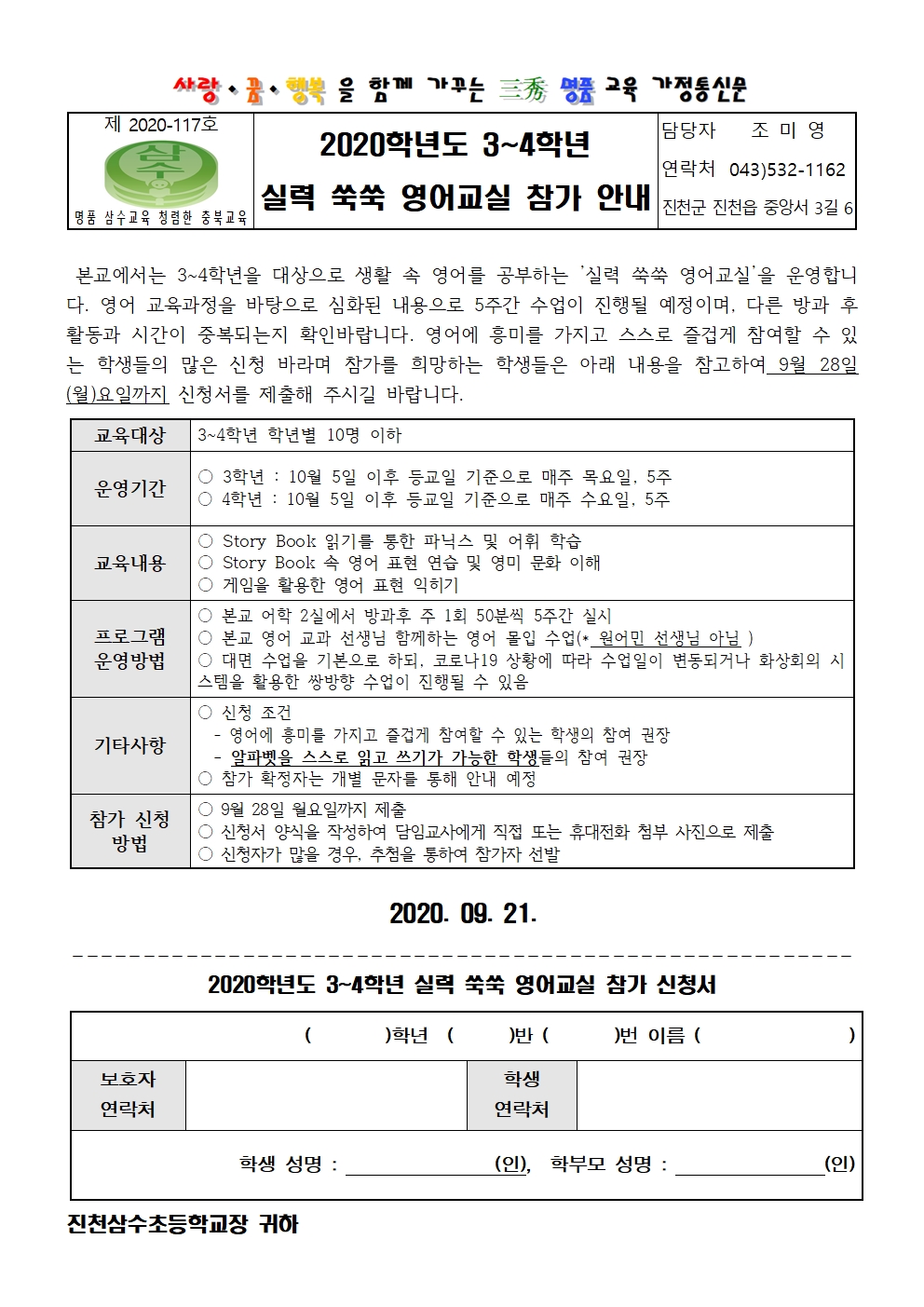 가정통신문-2020학년도3-4학년실력쑥쑥영어교실001