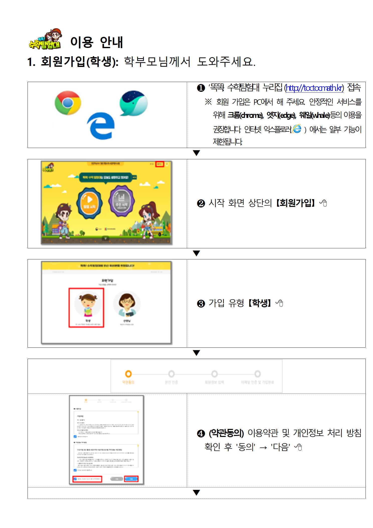 똑똑! 수학탐험대 가입 안내 가정통신문002