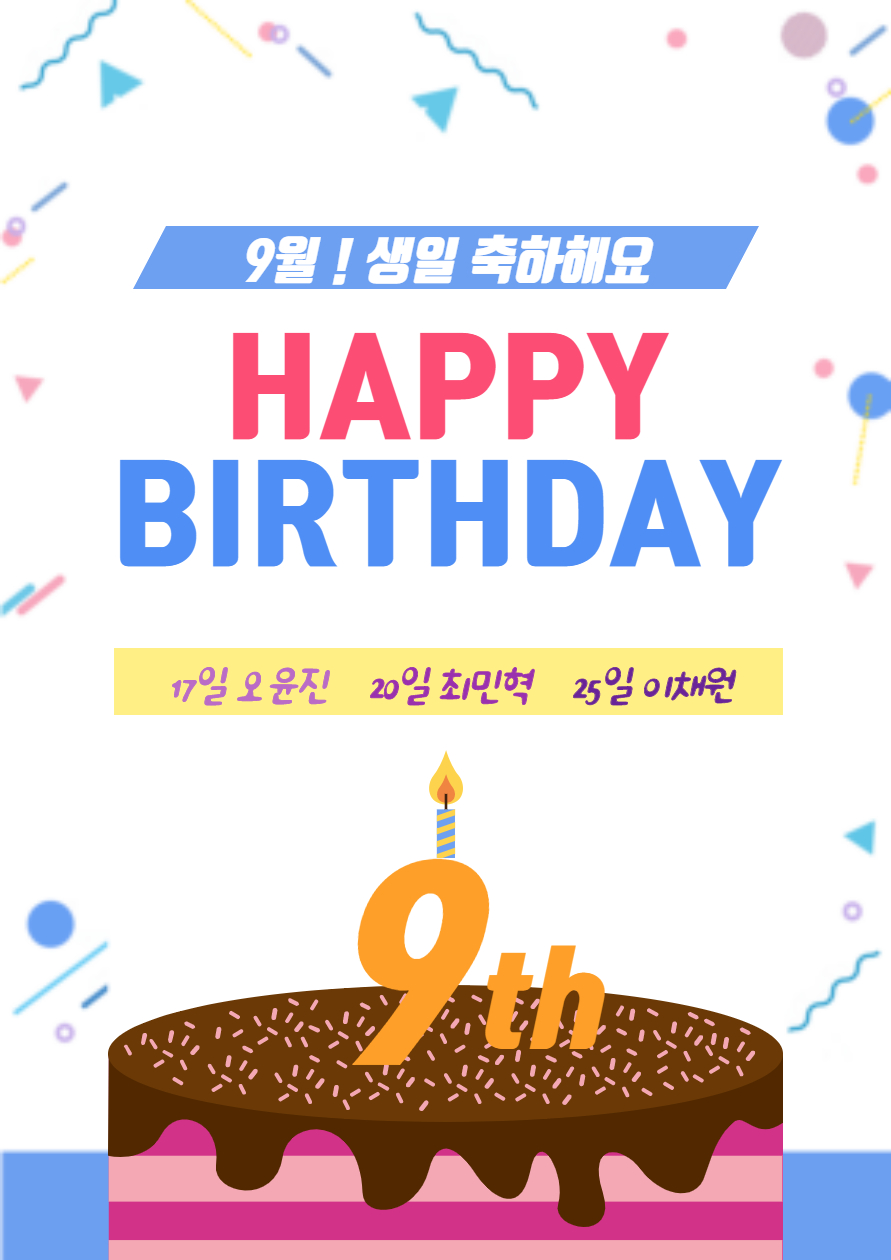 9월생일축하_1.jpg