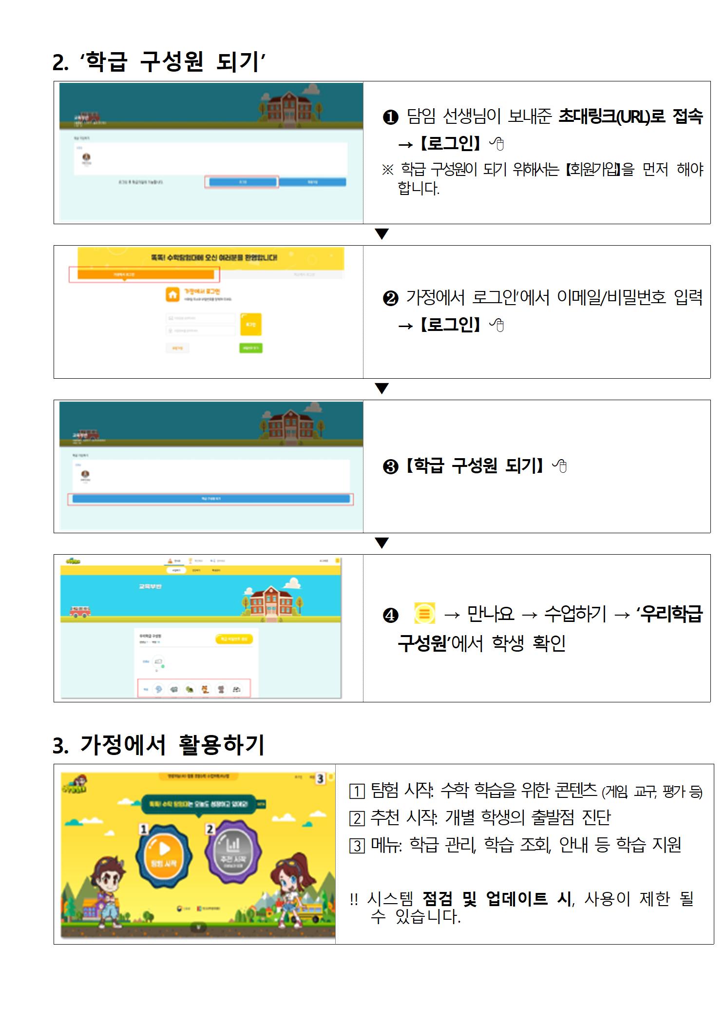 똑똑! 수학탐험대 가입 안내 가정통신문004