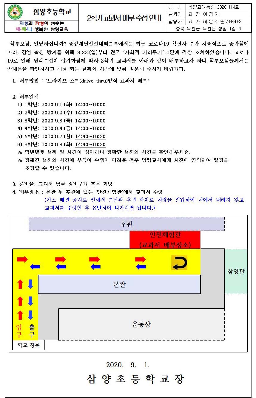 (수정)교과서 배부 안내장