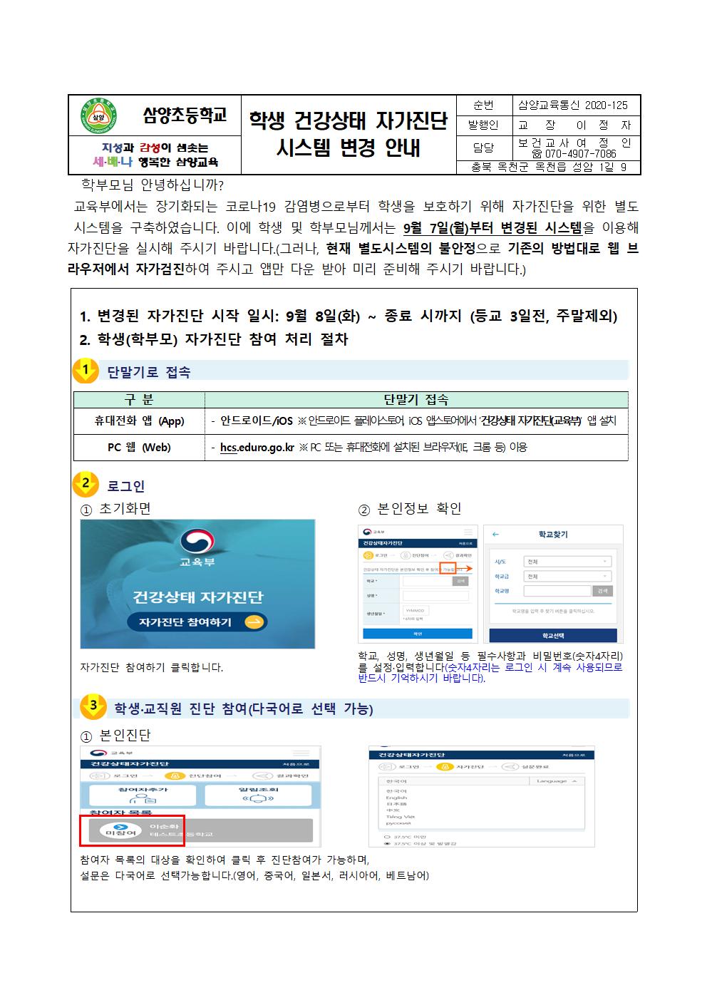 삼양초 학생 건강상태 자가진단 시스템 변경 안내001