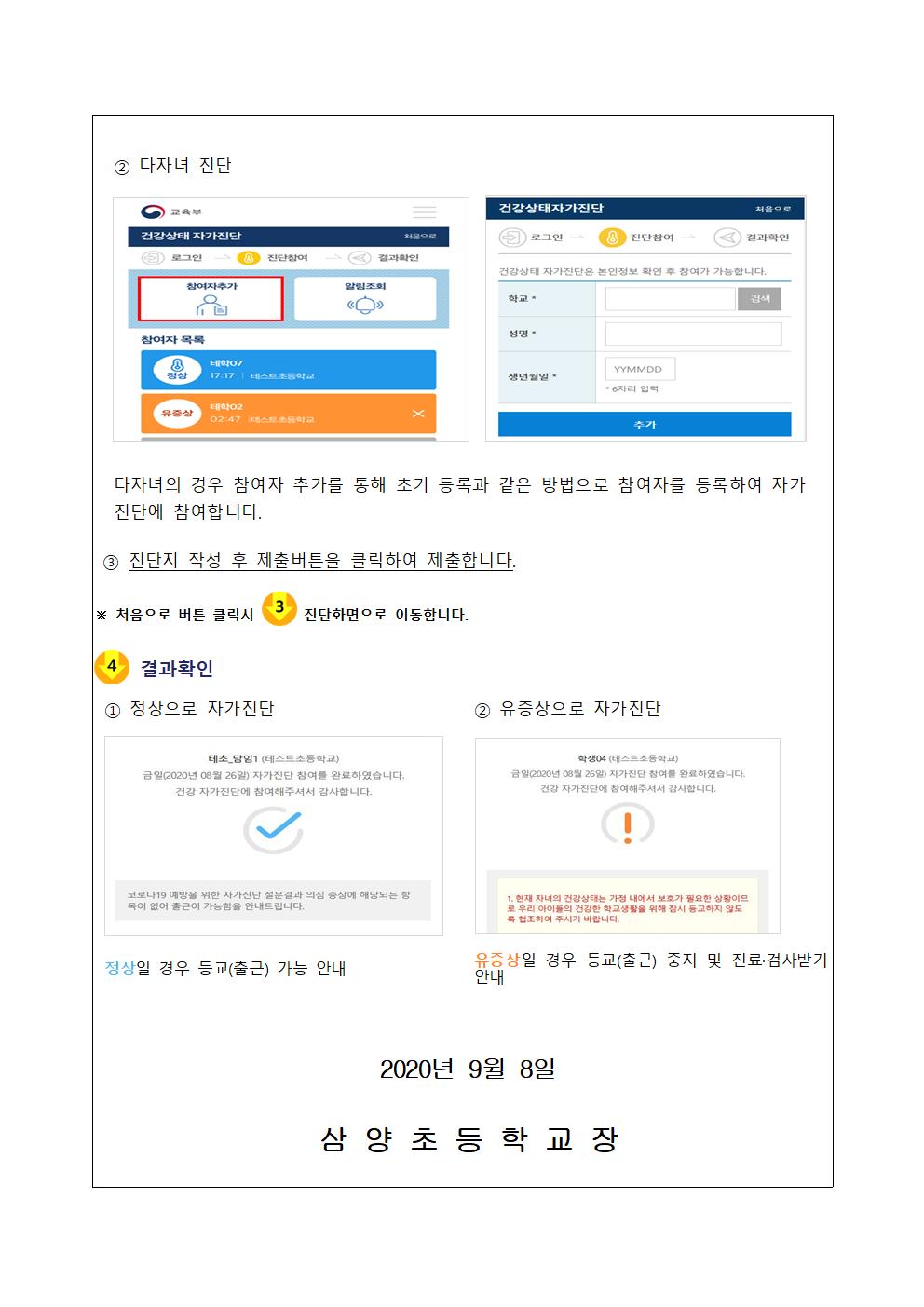 삼양초 학생 건강상태 자가진단 시스템 변경 안내002