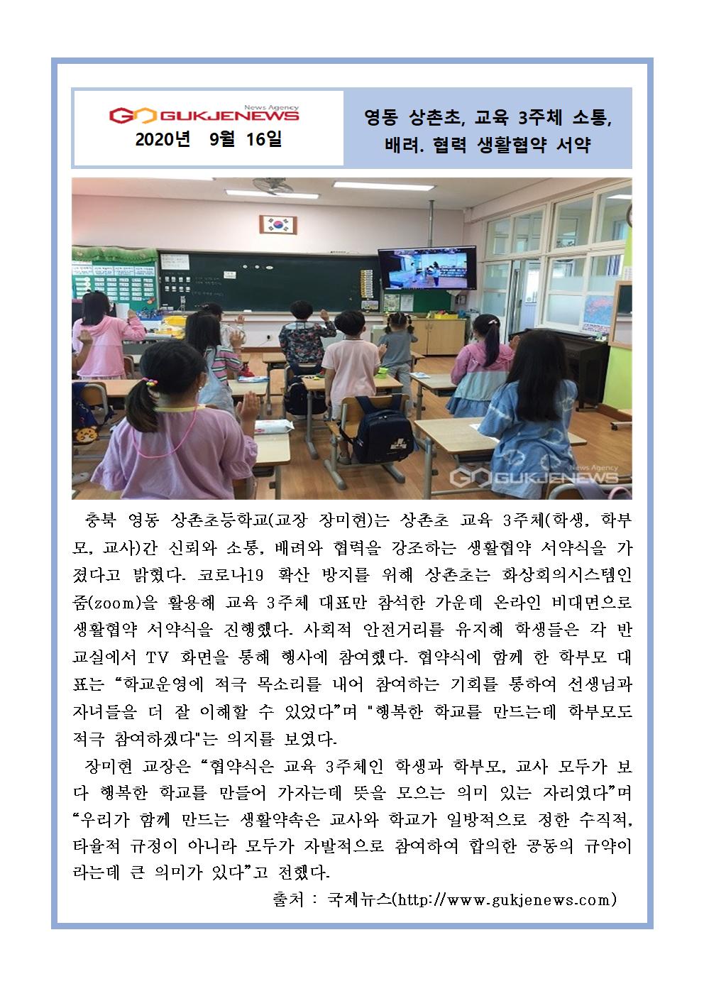 2020. 교육 3주체 소통, 배려. 협력 생활협약 서약(국제뉴스9.16)001