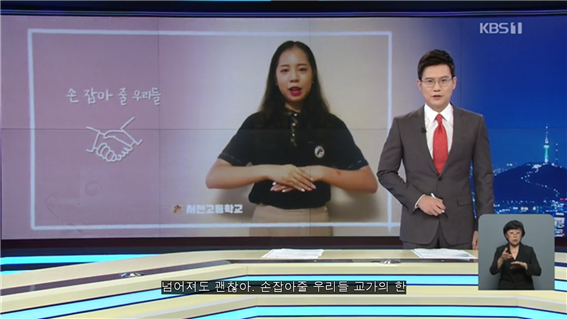 KBS 9시 뉴스 수어교가 소개(20.9 (6)