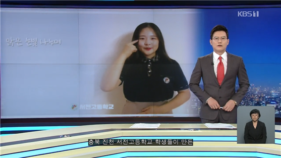 KBS 9시 뉴스 수어교가 소개(20.9 (2)