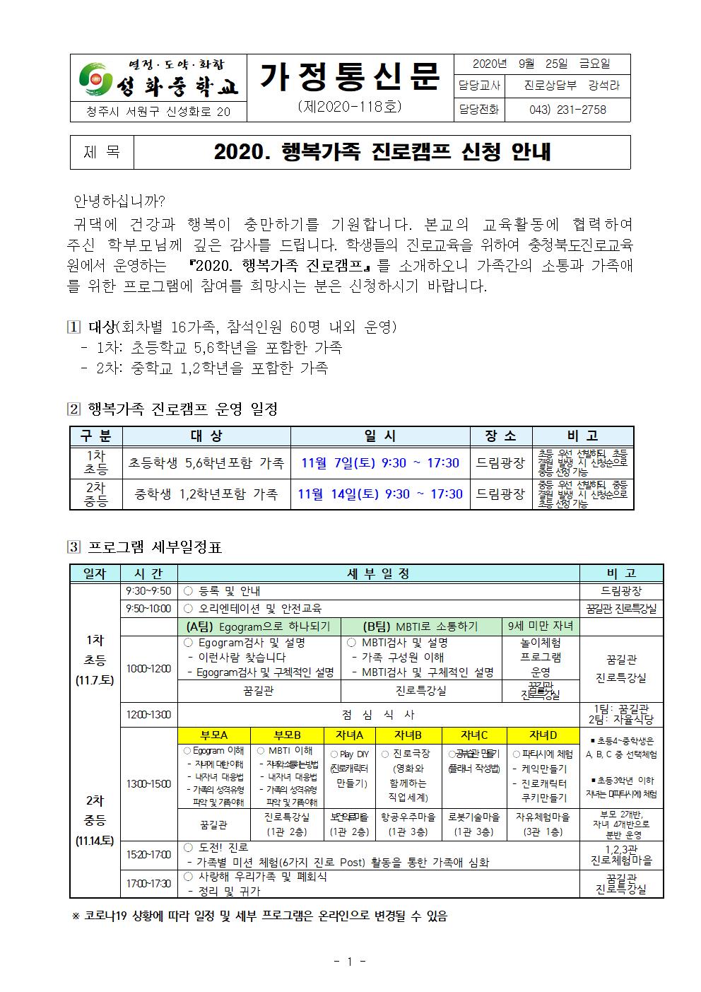 2020. 행복가족 진로캠프 신청 안내001