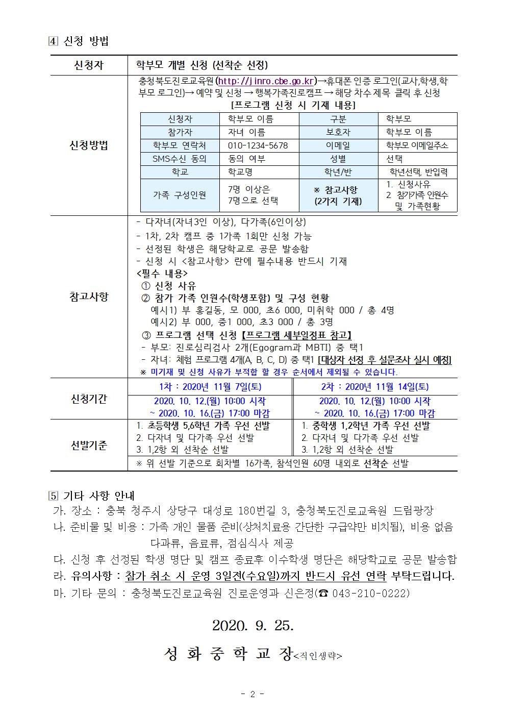 2020. 행복가족 진로캠프 신청 안내002