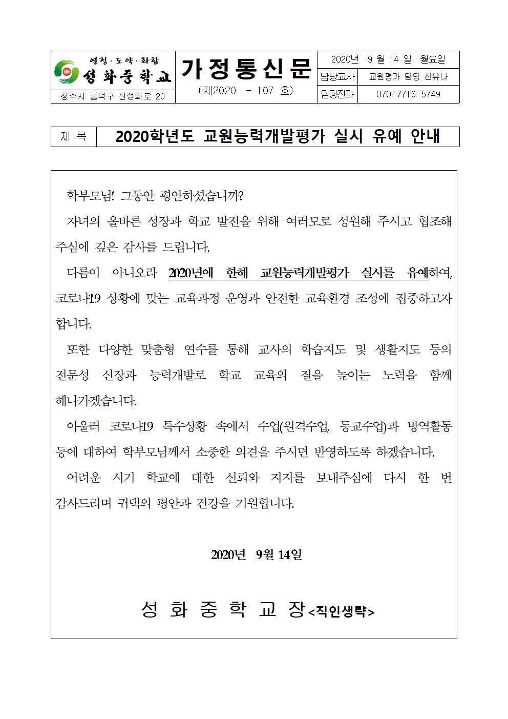 2020. 교원능력개발평가유예 안내001