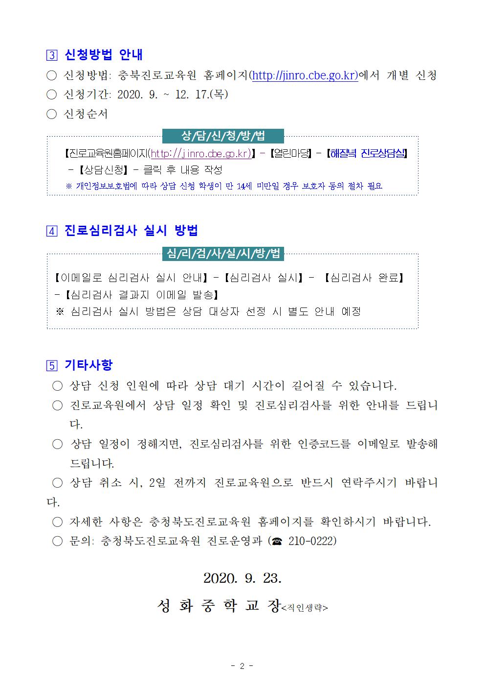 2020. 하반기 해질녁 진로상담 신청 안내002