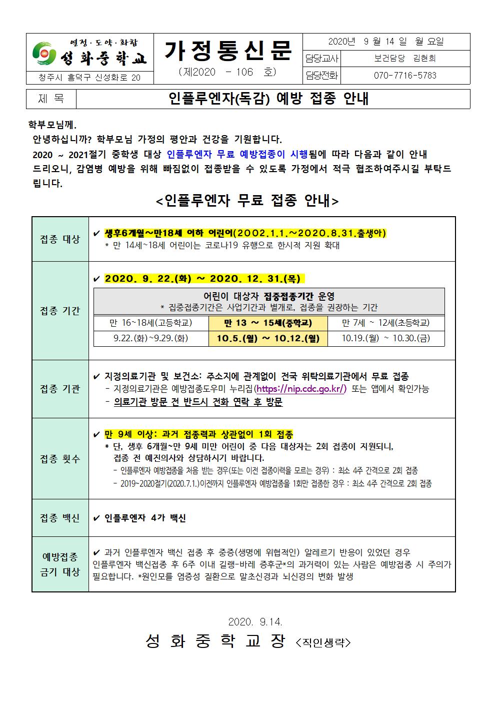 2020.인플루엔자예방접종 안내.001