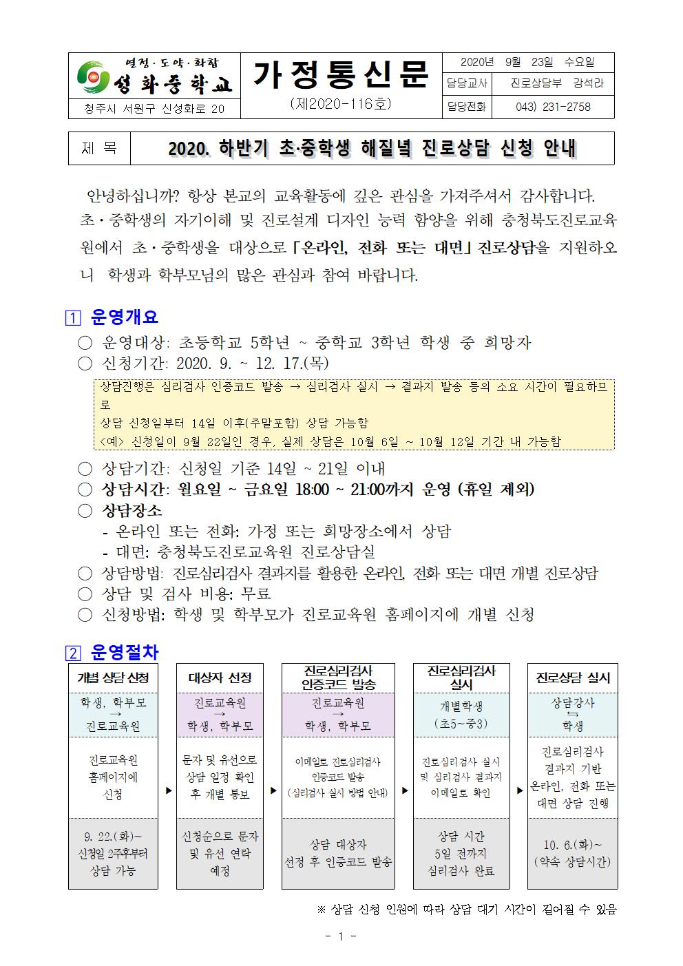 2020. 하반기 해질녁 진로상담 신청 안내001