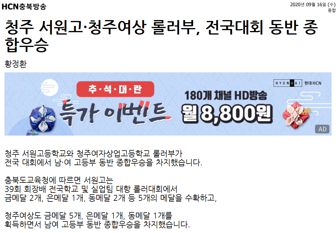 청주 서원고·청주여상 롤러부, 전국대회 동반 종합우승