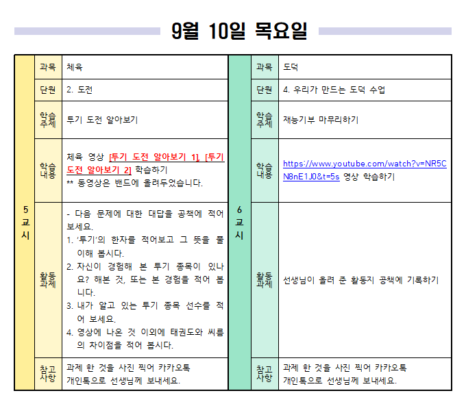 9월 14일 월요일 일일 학습 계획 2