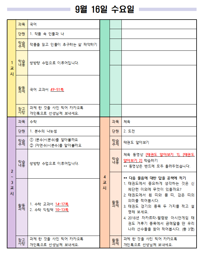 9월 16일 수요일 일일 학습 계획 1