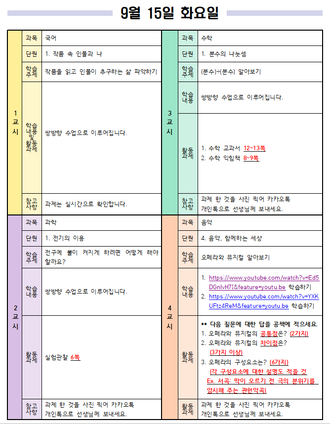 9월 15일 화요일 일일 학습 계획 1