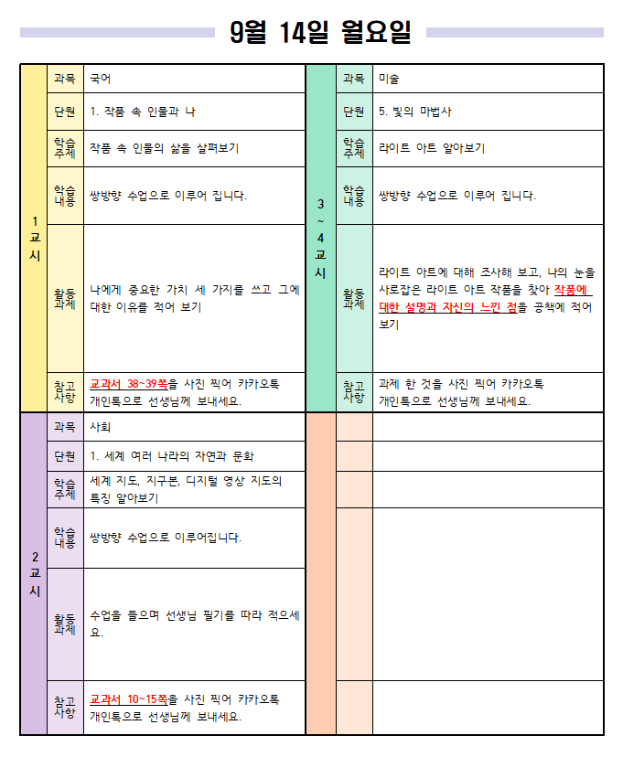 9월 14일 월요일 일일 학습 계획 1