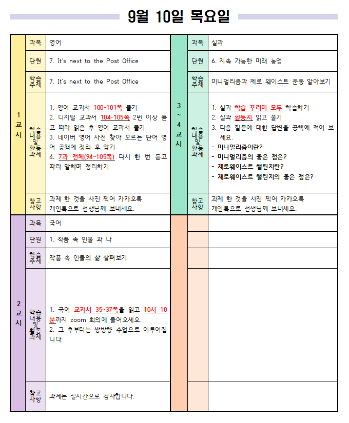 9월 10일 목요일 일일 학습 계획 1