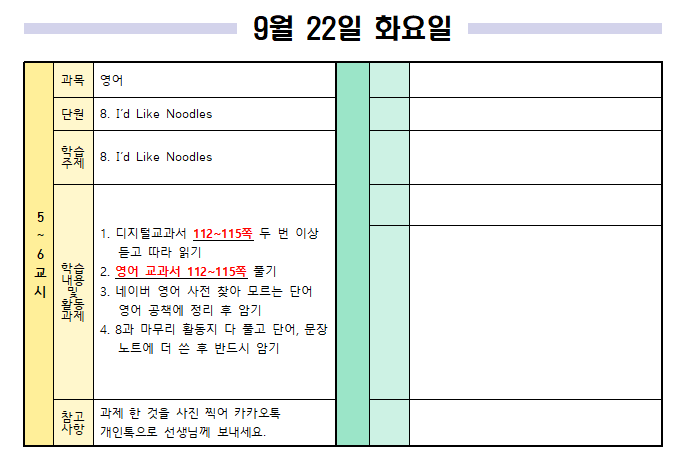 9월 22일 화요일 일일 학습 계획 2