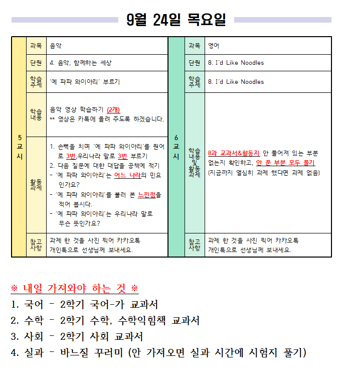 9월 24일 목요일 일일 학습 계획 2