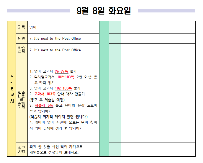 9월 8일 화요일 일일 학습 계획 2