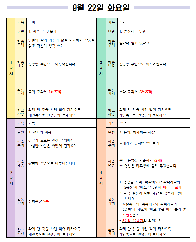 9월 22일 화요일 일일 학습 계획 1