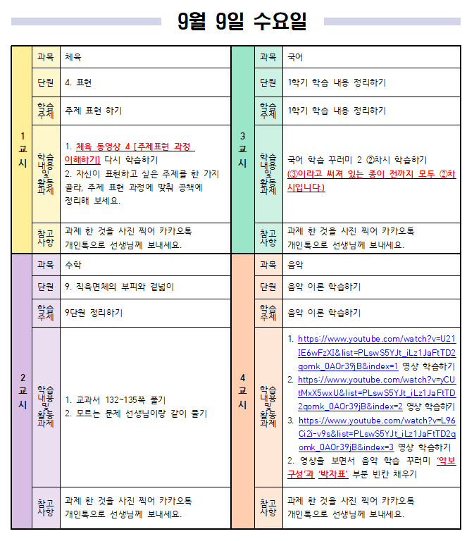 9월 9일 수요일 일일 학습 계획 1