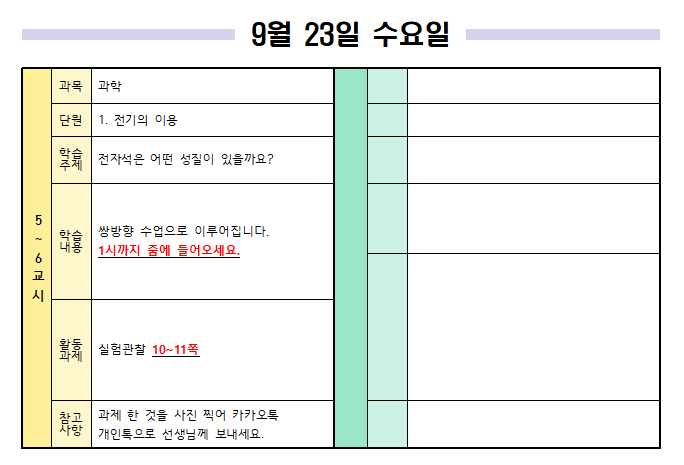 9월 23일 수요일 일일 학습 계획 2