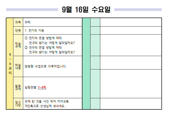 9월 16일 수요일 일일 학습 계획 2