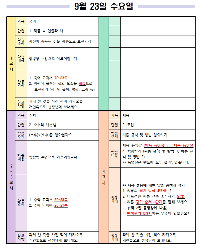 9월 23일 수요일 일일 학습 계획 1