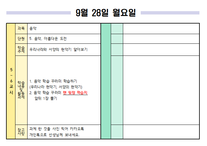 9월 28일 월요일 일일 학습 계획 2