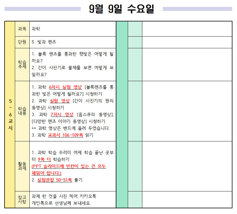 9월 9일 수요일 일일 학습 계획 2