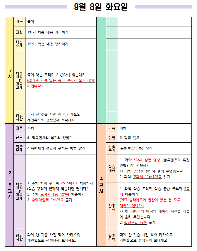 9월 8일 화요일 일일 학습 계획 1